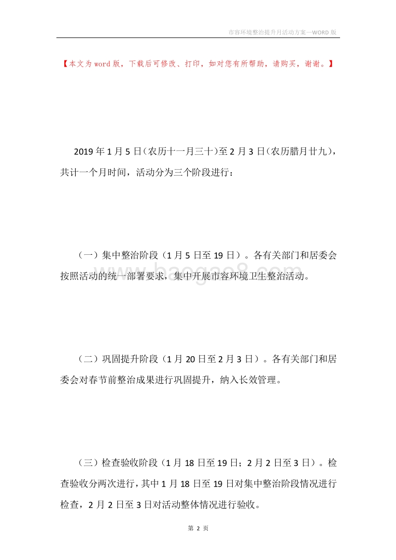 市容环境整治提升月活动方案.docx_第2页