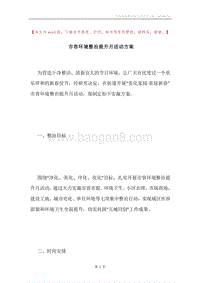 市容环境整治提升月活动方案.docx