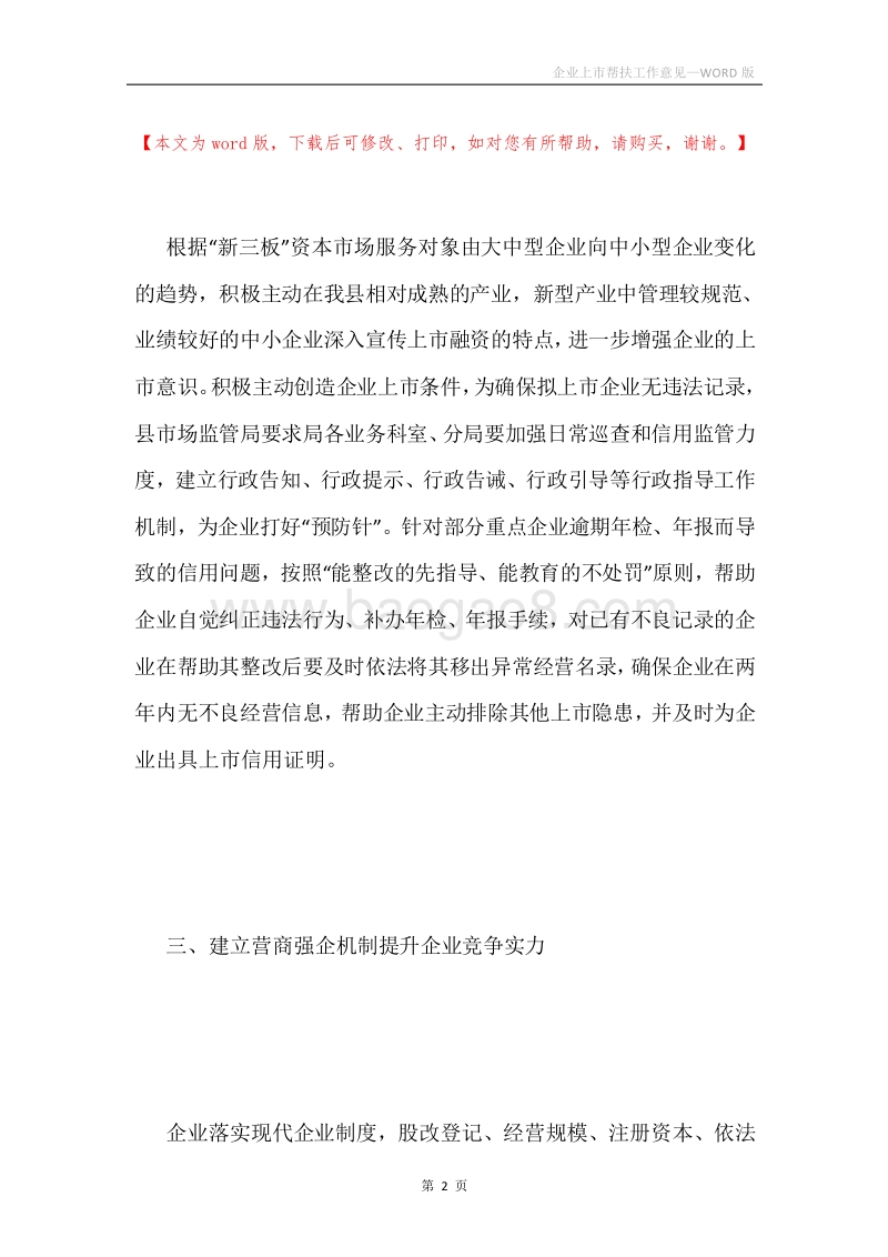 企业上市帮扶工作意见.docx_第2页