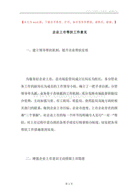 企业上市帮扶工作意见.docx