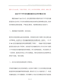 2019年下半年党风廉政建设社会评价整改汇报.docx