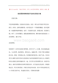 皇剑国际购物商场开业典礼策划方案.docx