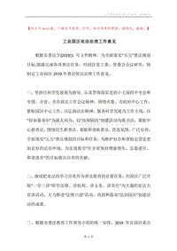 工业园区依法治理工作意见.docx