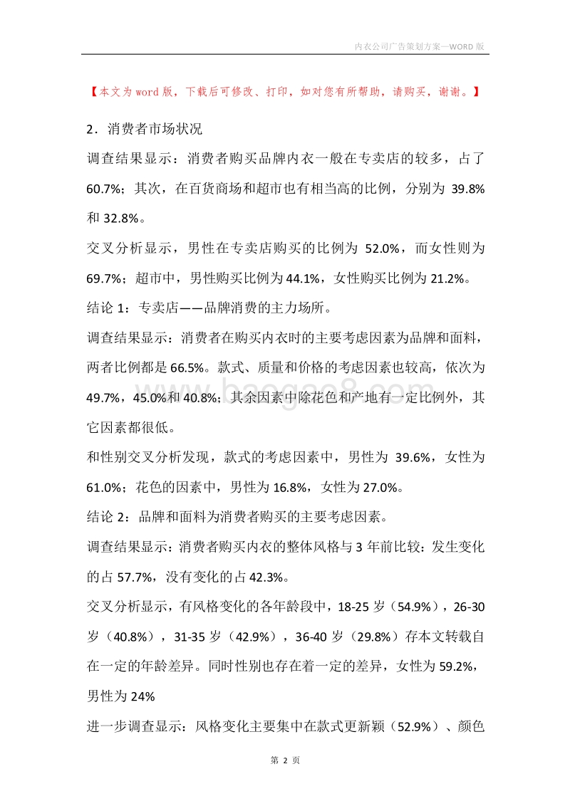 内衣公司广告策划方案.docx_第2页