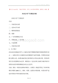 内衣公司广告策划方案.docx