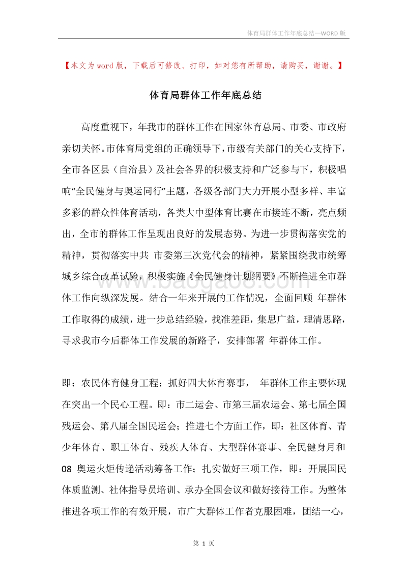 体育局群体工作年底总结.docx_第1页