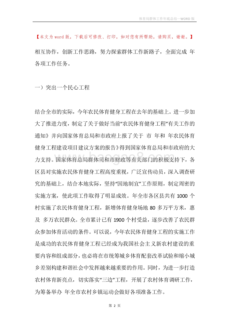体育局群体工作年底总结.docx_第2页