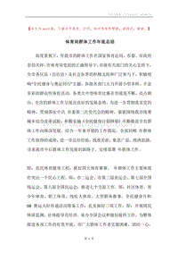 体育局群体工作年底总结.docx