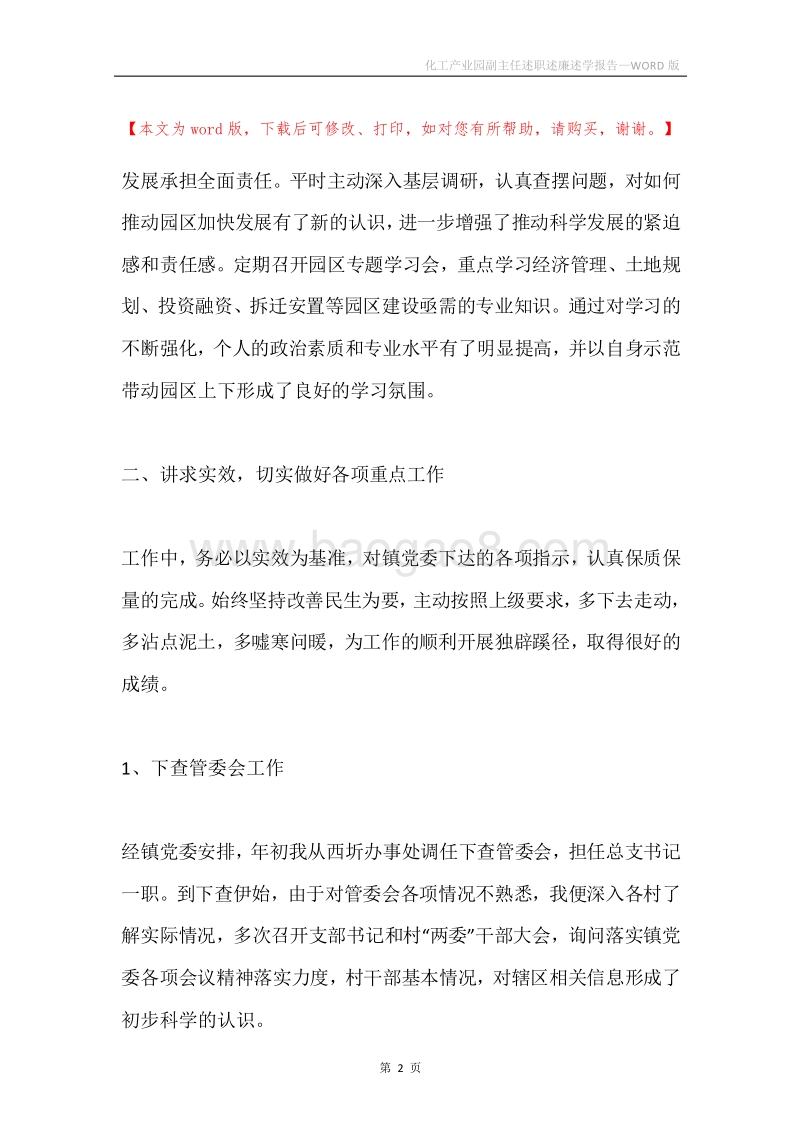 化工产业园副主任述职述廉述学报告.docx_第2页
