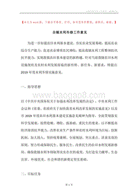 全镇水利冬修工作意见.docx