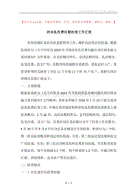 涉农乱收费问题治理工作汇报.docx