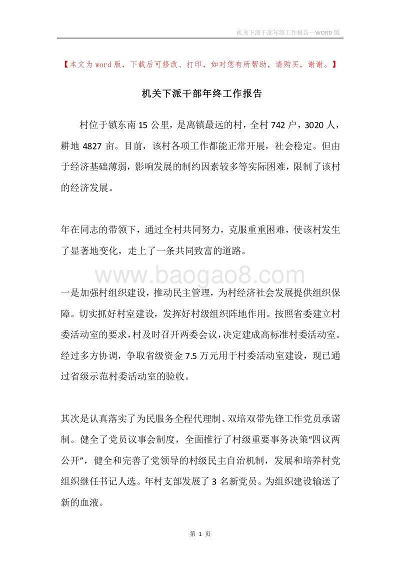 机关下派干部年终工作报告.docx_第1页