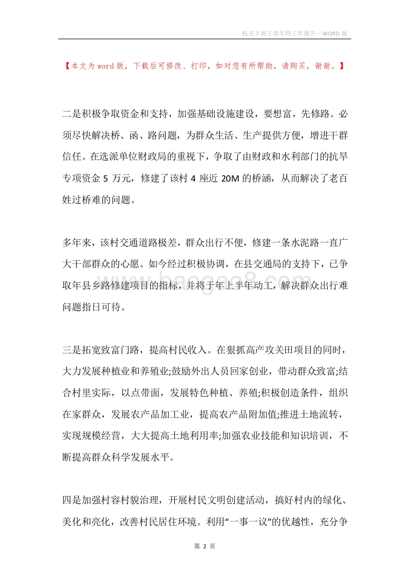 机关下派干部年终工作报告.docx_第2页