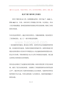 机关下派干部年终工作报告.docx