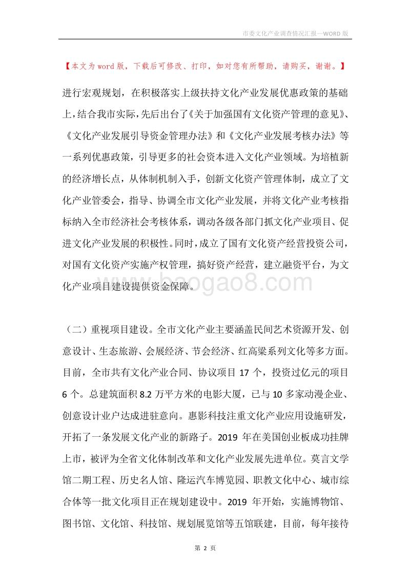 市委文化产业调查情况汇报.docx_第2页