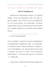 市委文化产业调查情况汇报.docx
