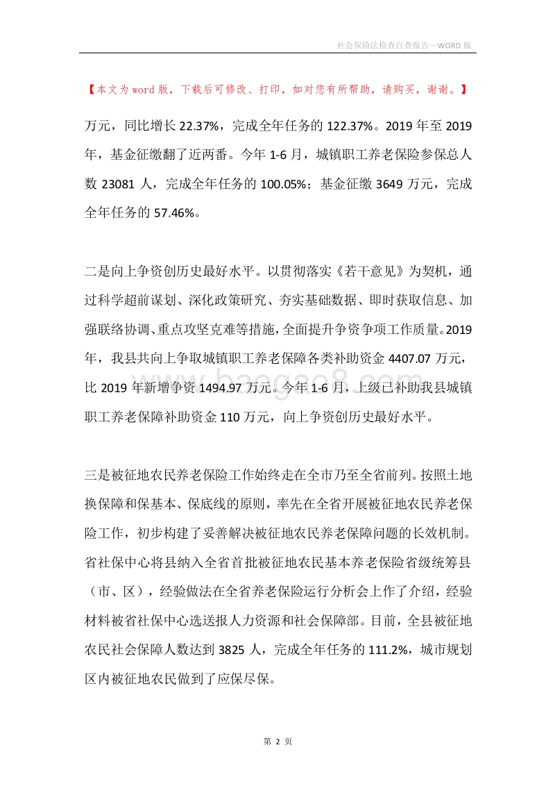 社会保险法检查自查报告.docx_第2页