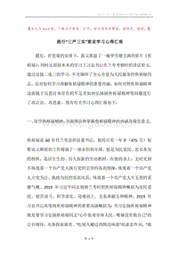 践行“三严三实”要求学习心得汇报.docx