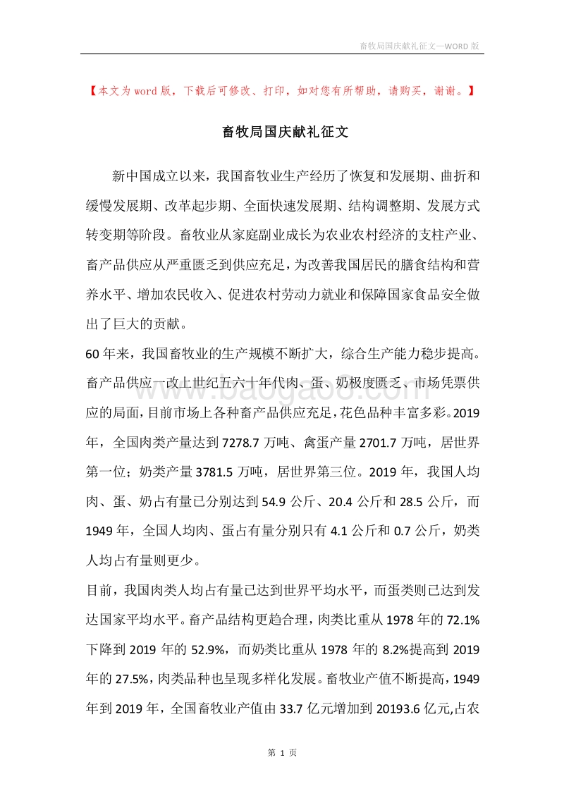 畜牧局国庆献礼征文.docx_第1页