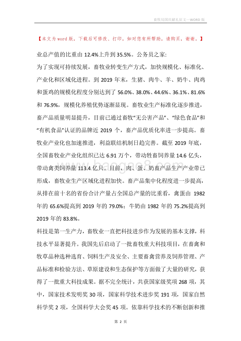 畜牧局国庆献礼征文.docx_第2页
