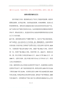 畜牧局国庆献礼征文.docx