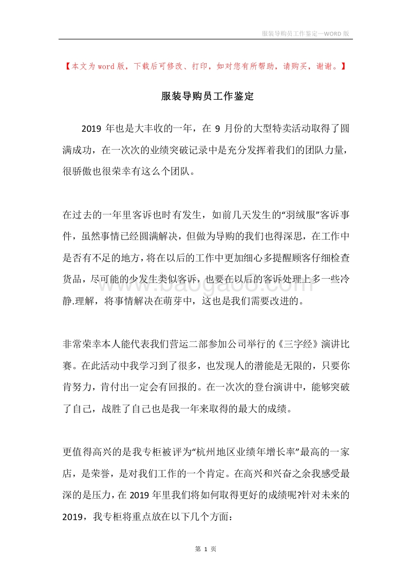 服装导购员工作鉴定.docx_第1页