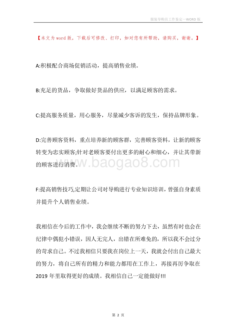 服装导购员工作鉴定.docx_第2页