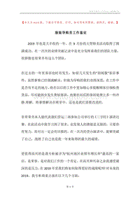 服装导购员工作鉴定.docx
