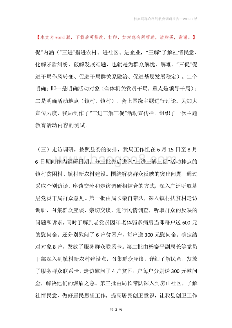 档案局群众路线教育调研报告.docx_第2页