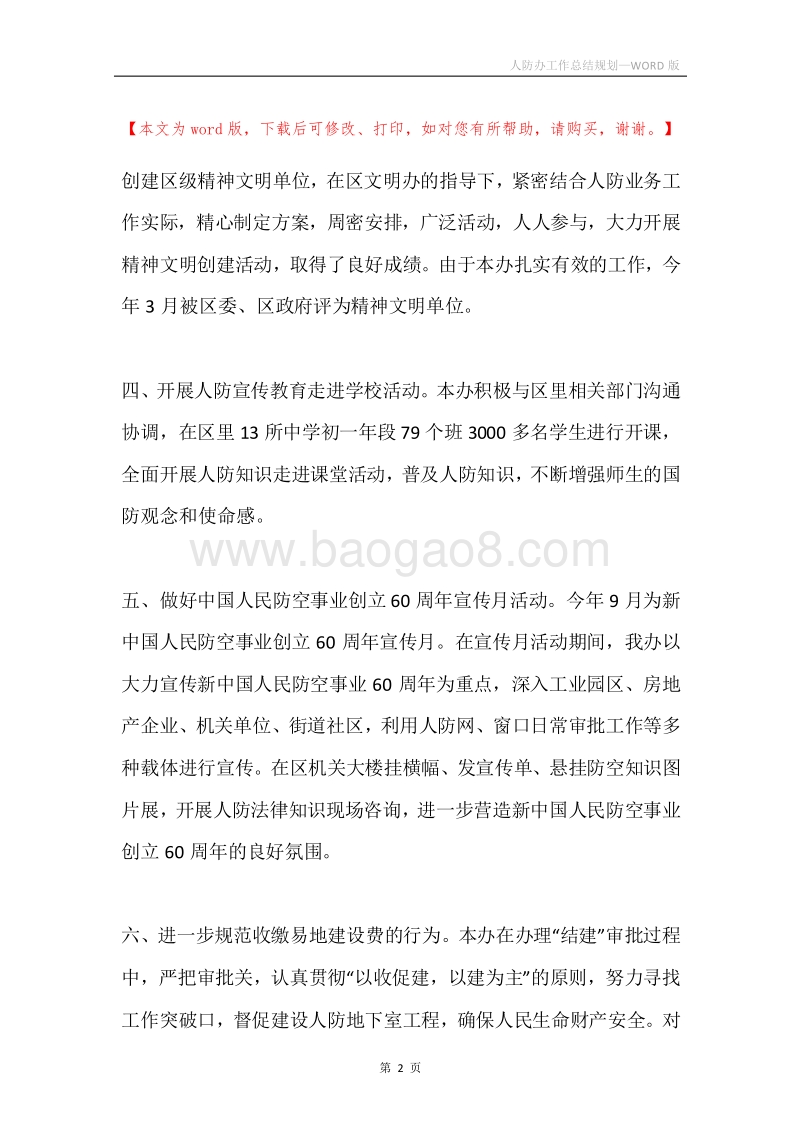 人防办工作总结规划.docx_第2页