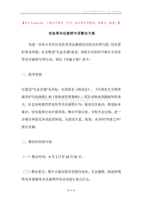 电鱼等非法捕捞专项整治方案.docx