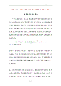 建设局抗冻救灾报告.docx