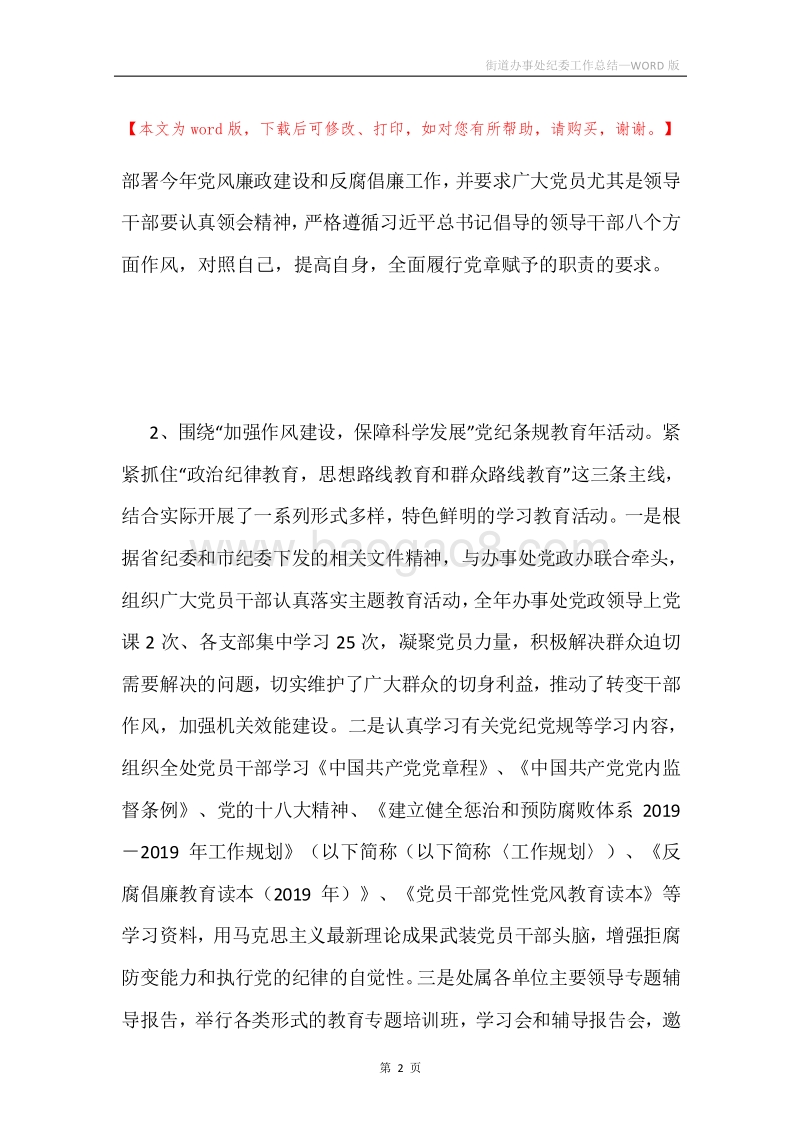 街道办事处纪委工作总结.docx_第2页