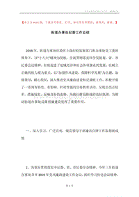 街道办事处纪委工作总结.docx