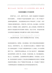 民政系统廉政工作交流材料.docx