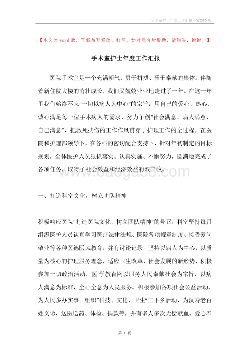 手术室护士年度工作汇报_1.docx_第1页
