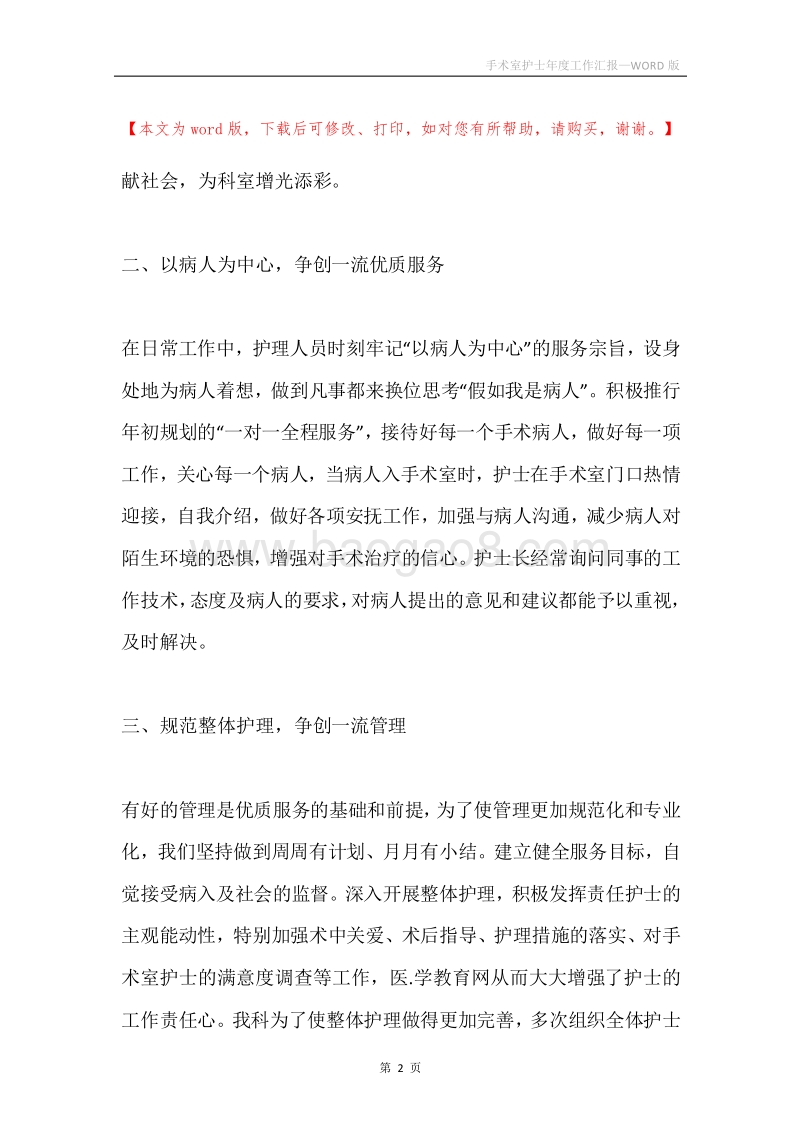 手术室护士年度工作汇报_1.docx_第2页