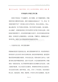 手术室护士年度工作汇报_1.docx