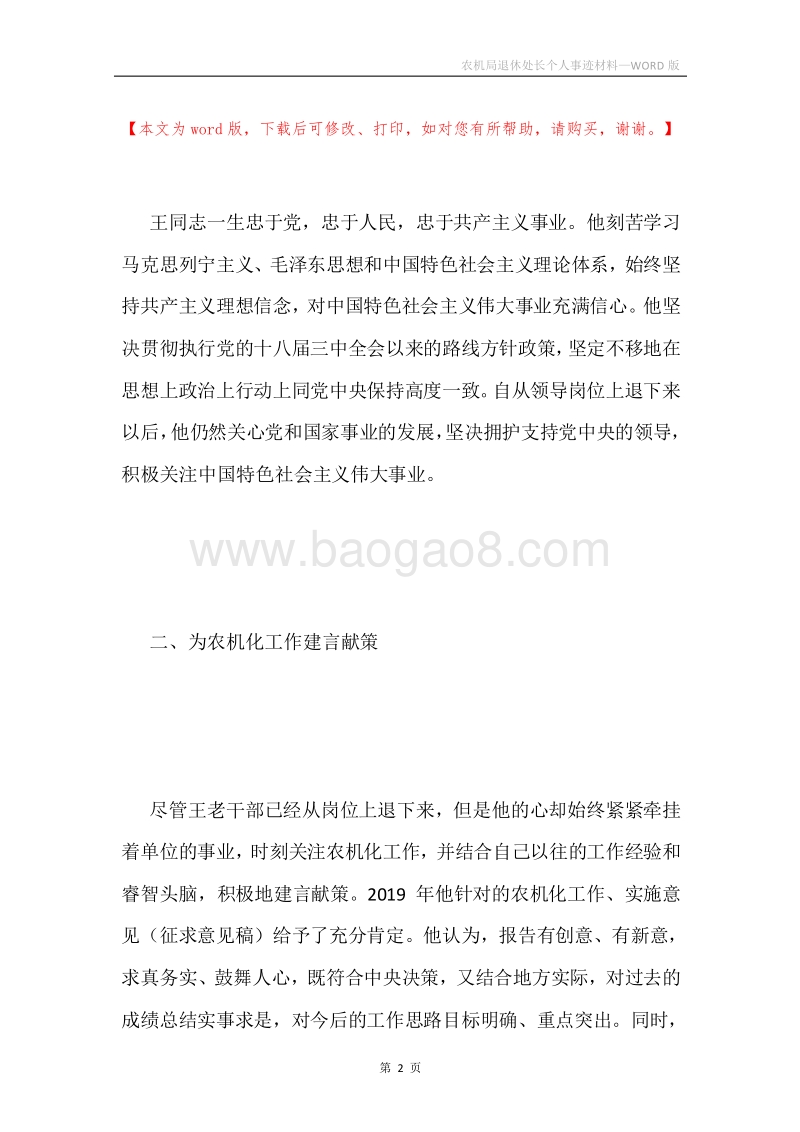 农机局退休处长个人事迹材料.docx_第2页