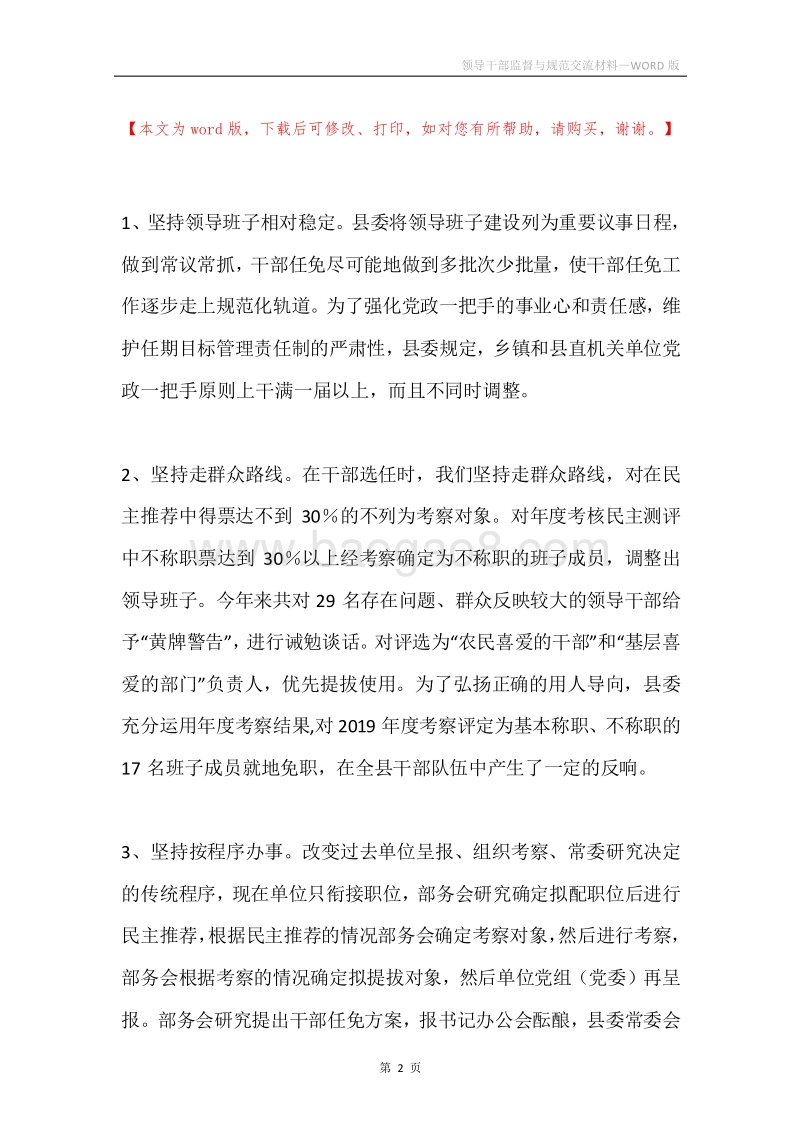 领导干部监督与规范交流材料.docx_第2页