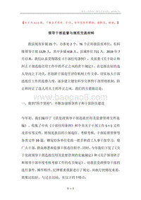 领导干部监督与规范交流材料.docx