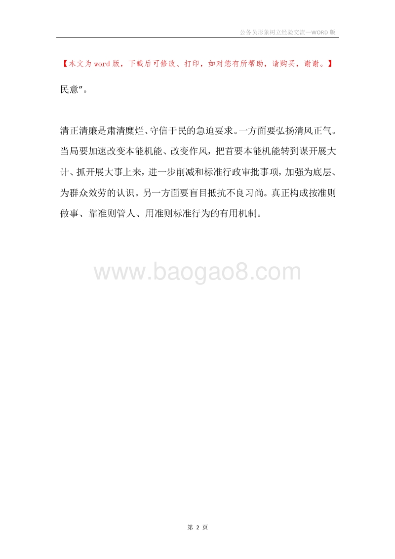 公务员形象树立经验交流.docx_第2页