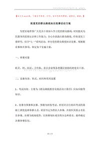 街道党的群众路线知识竞赛活动方案.docx