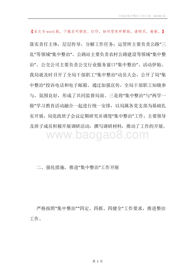 交通局集中整治工作汇报.docx_第2页