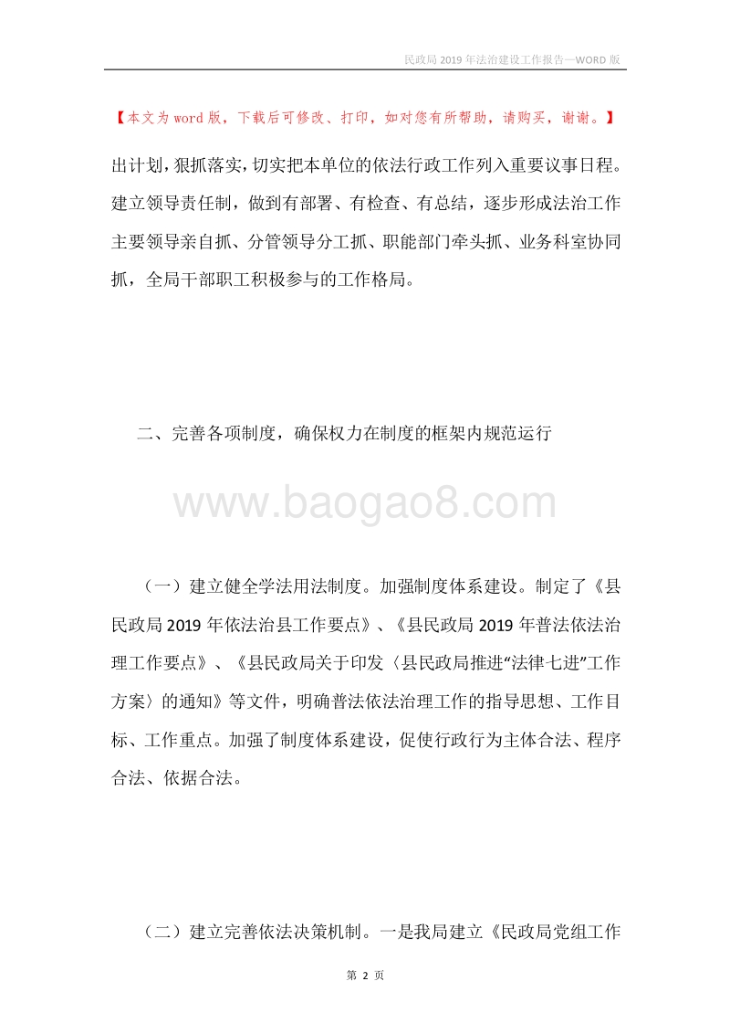 民政局2019年法治建设工作报告.docx_第2页