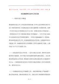 市区旅游单位全年工作汇报.docx