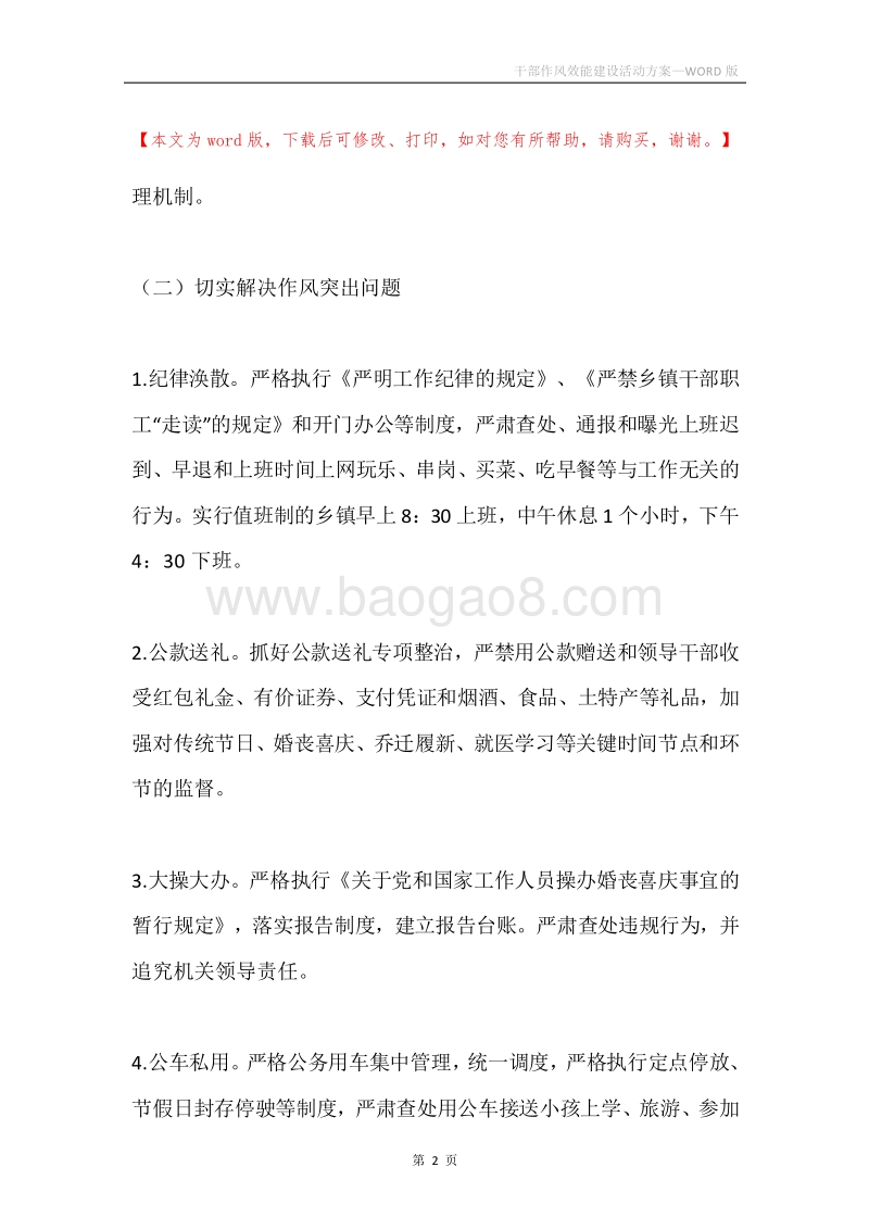 干部作风效能建设活动方案.docx_第2页