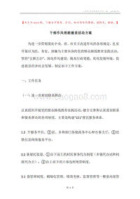 干部作风效能建设活动方案.docx