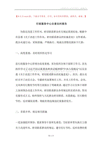 行政服务中心自查自纠报告.docx