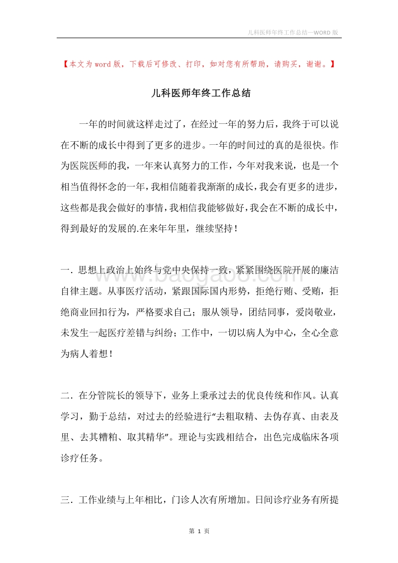 儿科医师年终工作总结.docx_第1页
